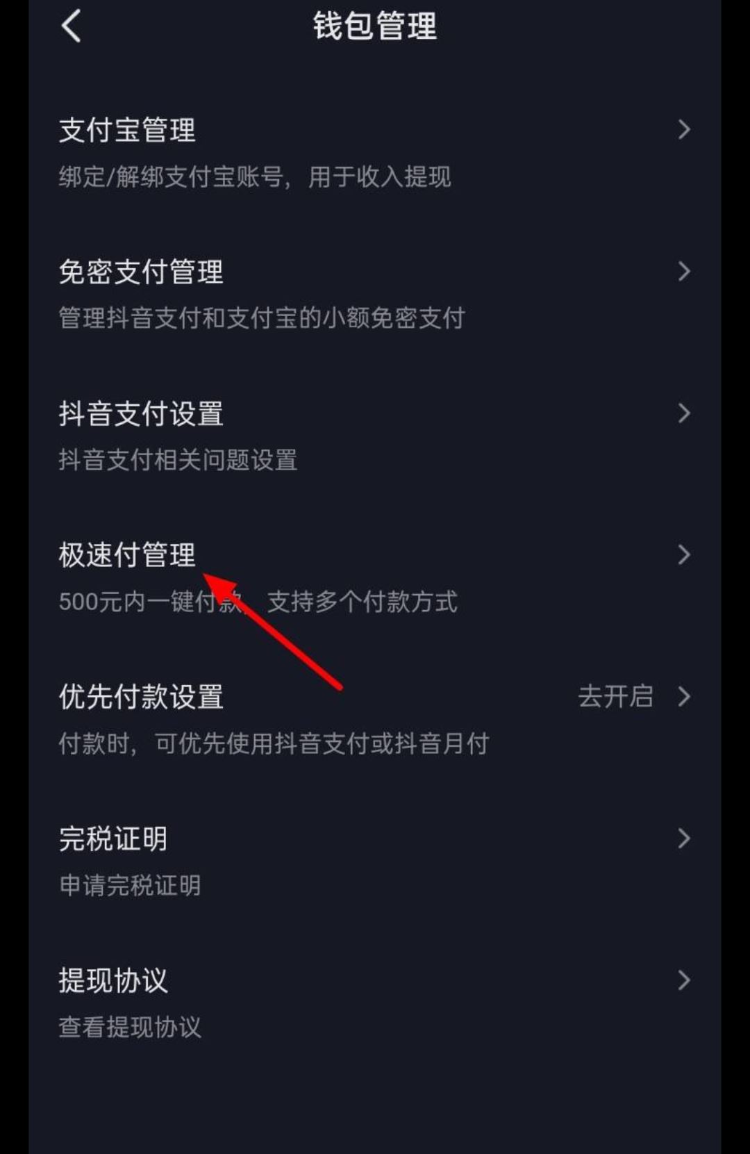 抖音極速付款怎么關(guān)？