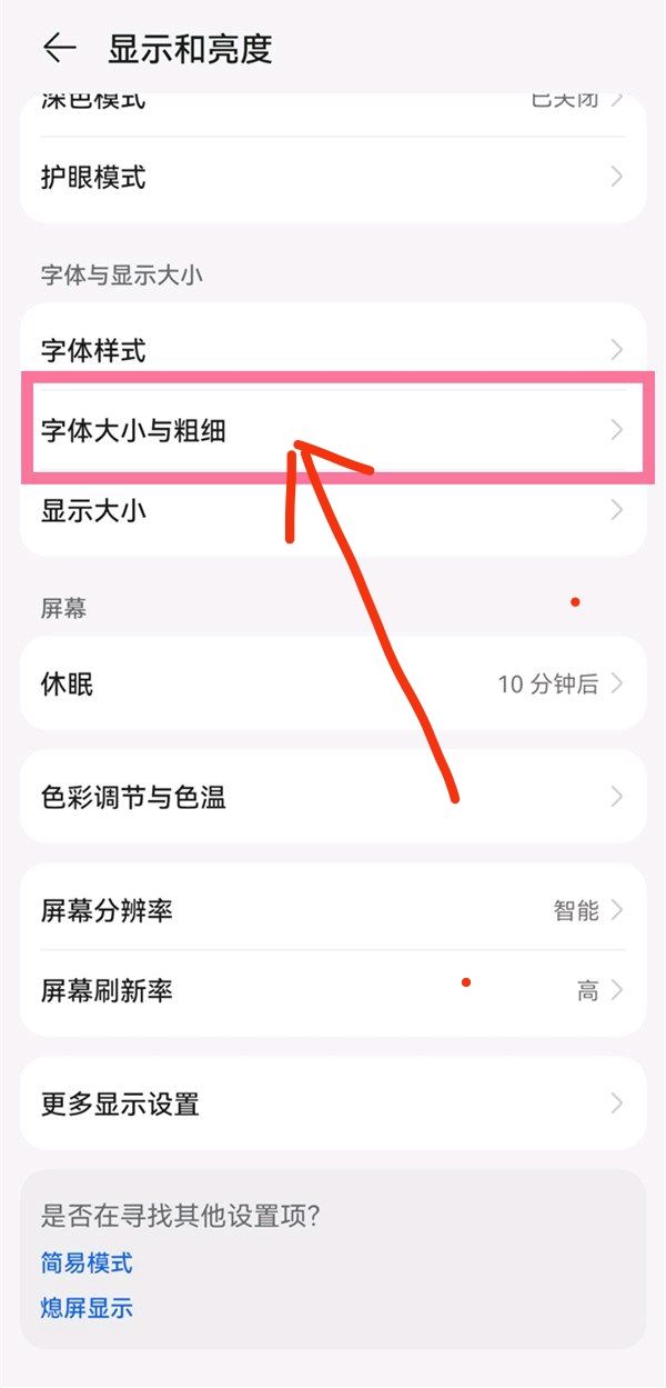 抖音極速版字體大小怎么調(diào)？