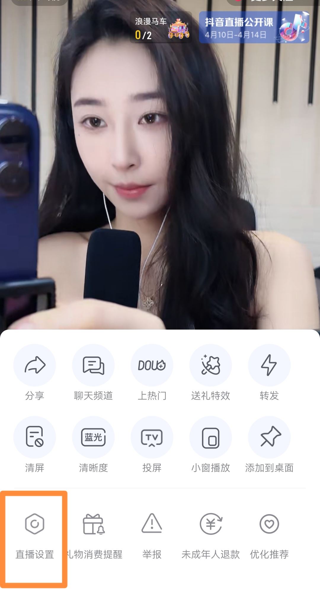 抖音關閉屏幕怎樣還能聽聲音？
