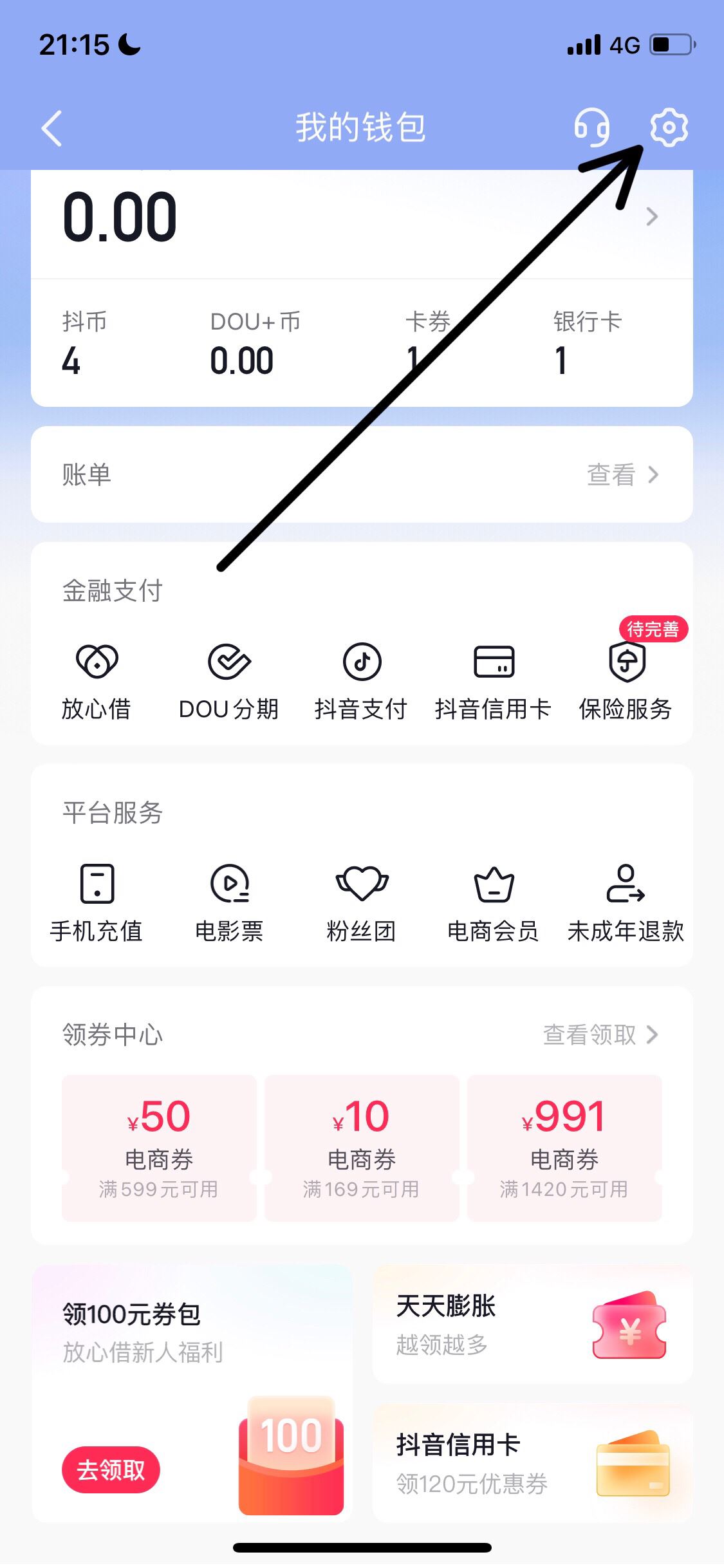 抖音錢包怎么注銷？