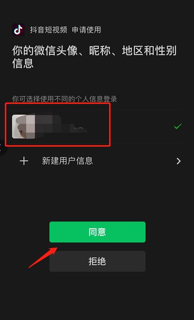抖音怎么綁定微信？