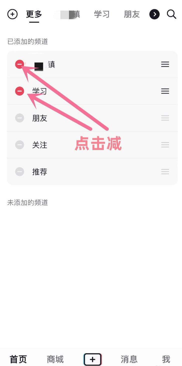 抖音上面一排頻道怎么關(guān)？