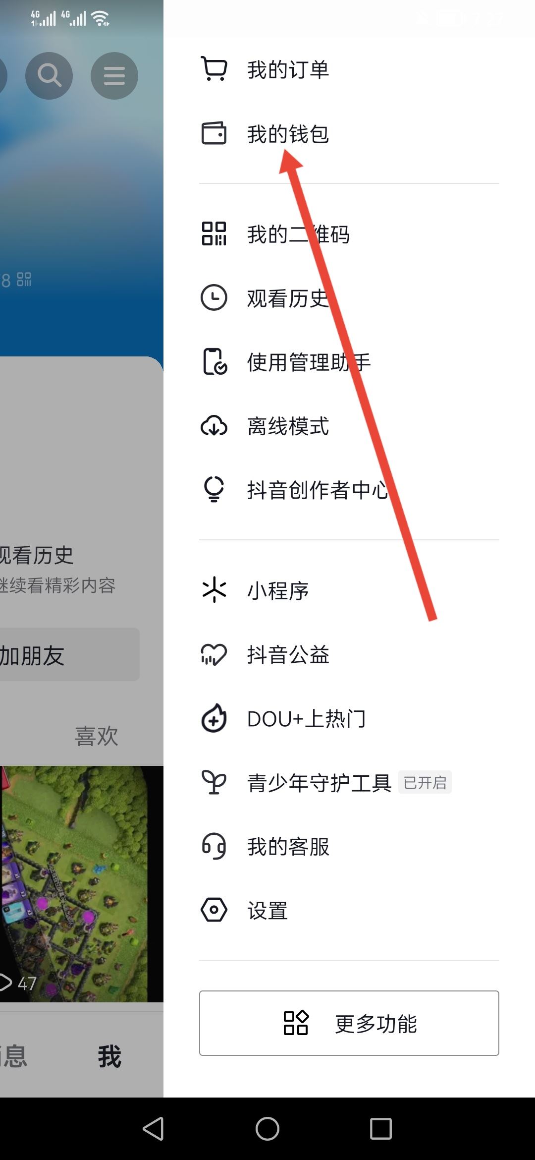 開通了抖音月付怎么注銷賬號(hào)？