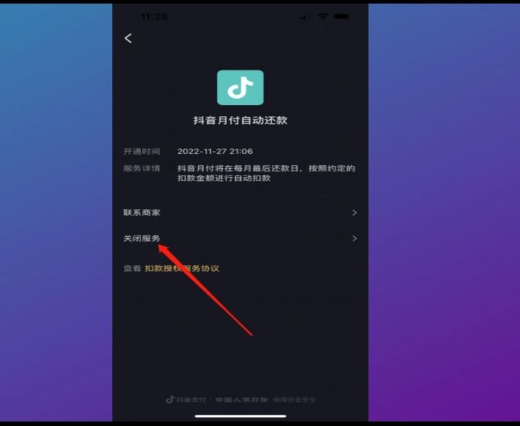 抖音自動扣費怎么關(guān)閉？