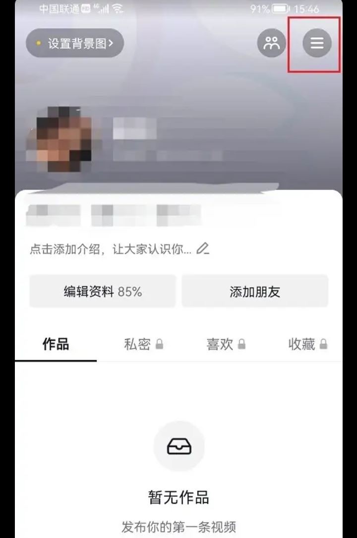 刷抖音時(shí)間長了提醒休息怎么解除？