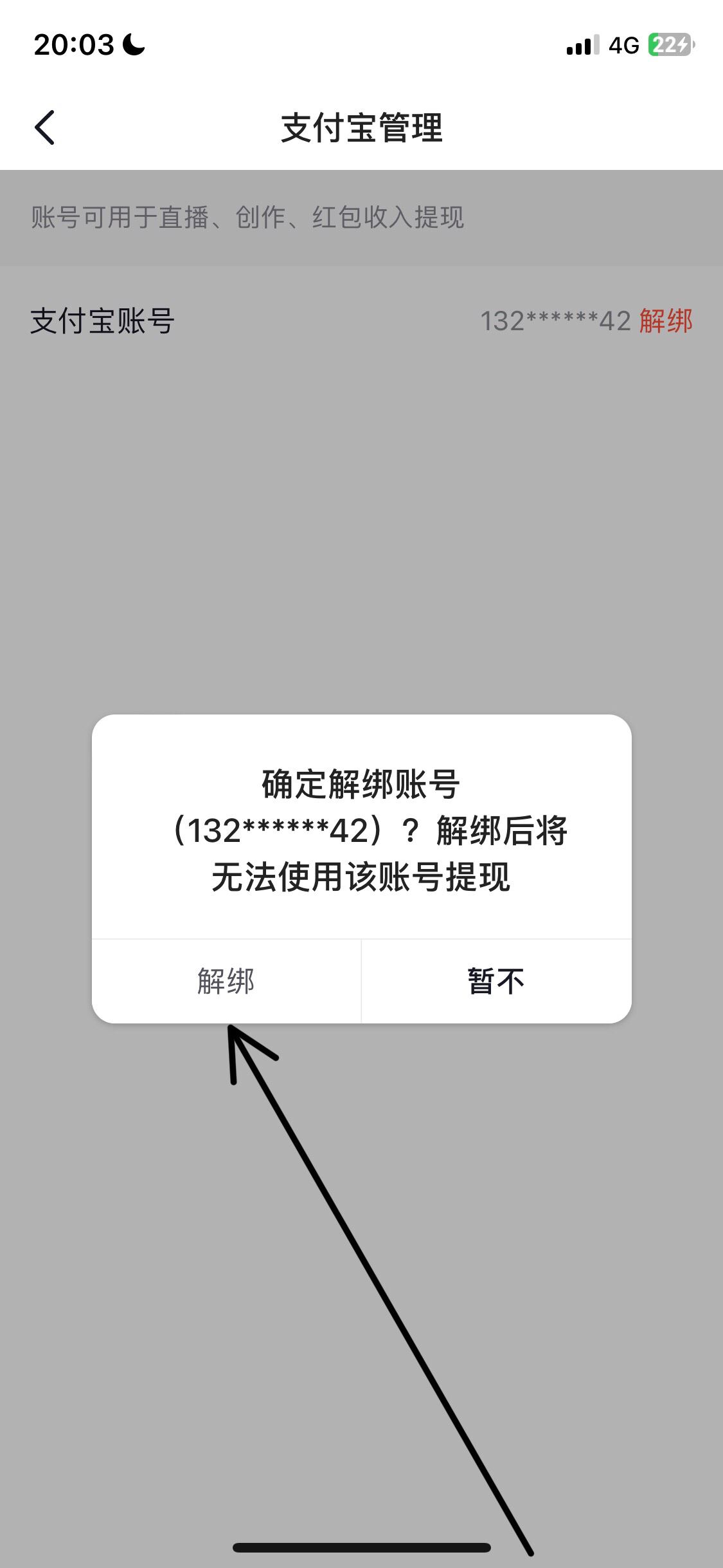 抖音支付怎么取消綁定？