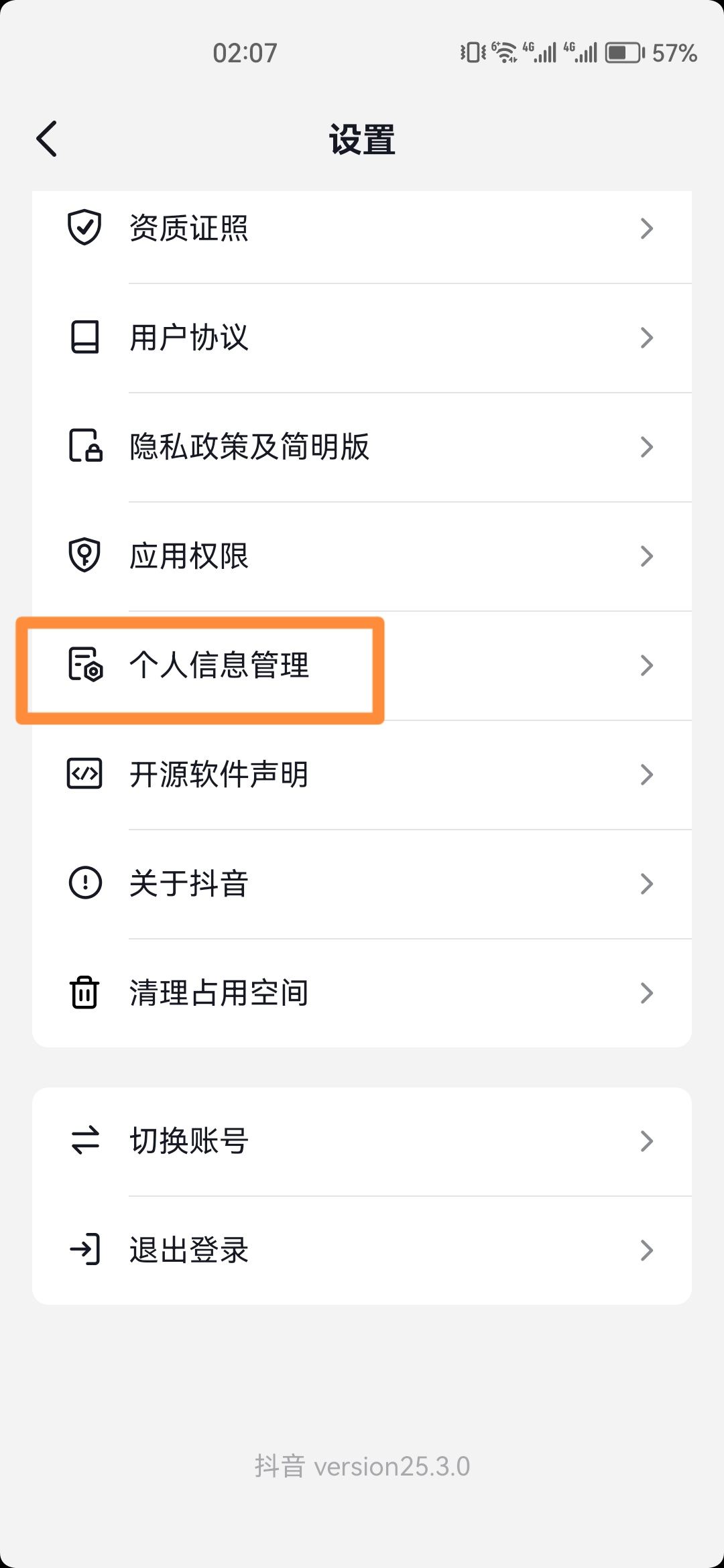 抖音如何關(guān)閉大數(shù)據(jù)推送？