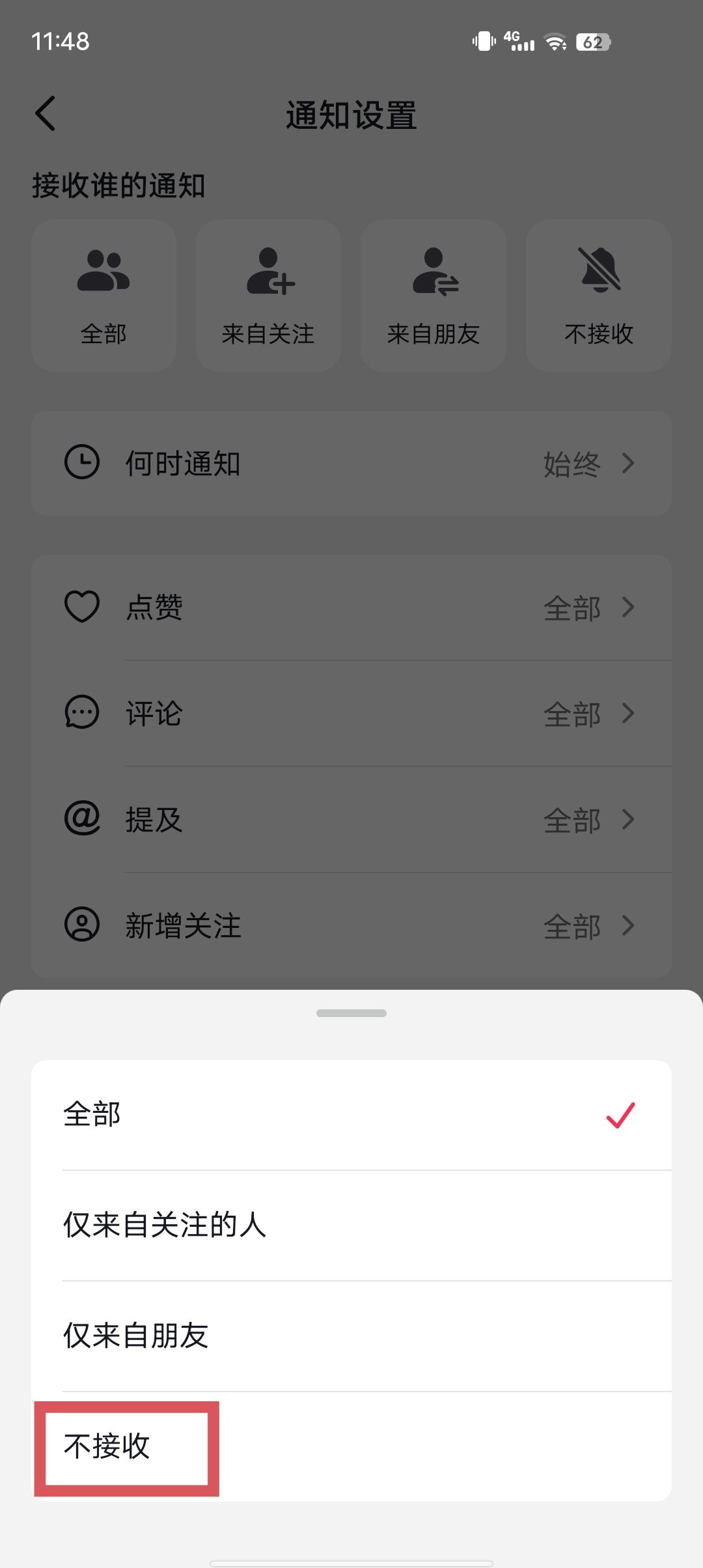 抖音怎么屏蔽好友艾特？