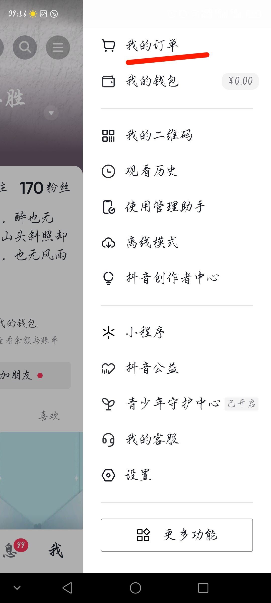 抖音地址怎么改收貨地址？