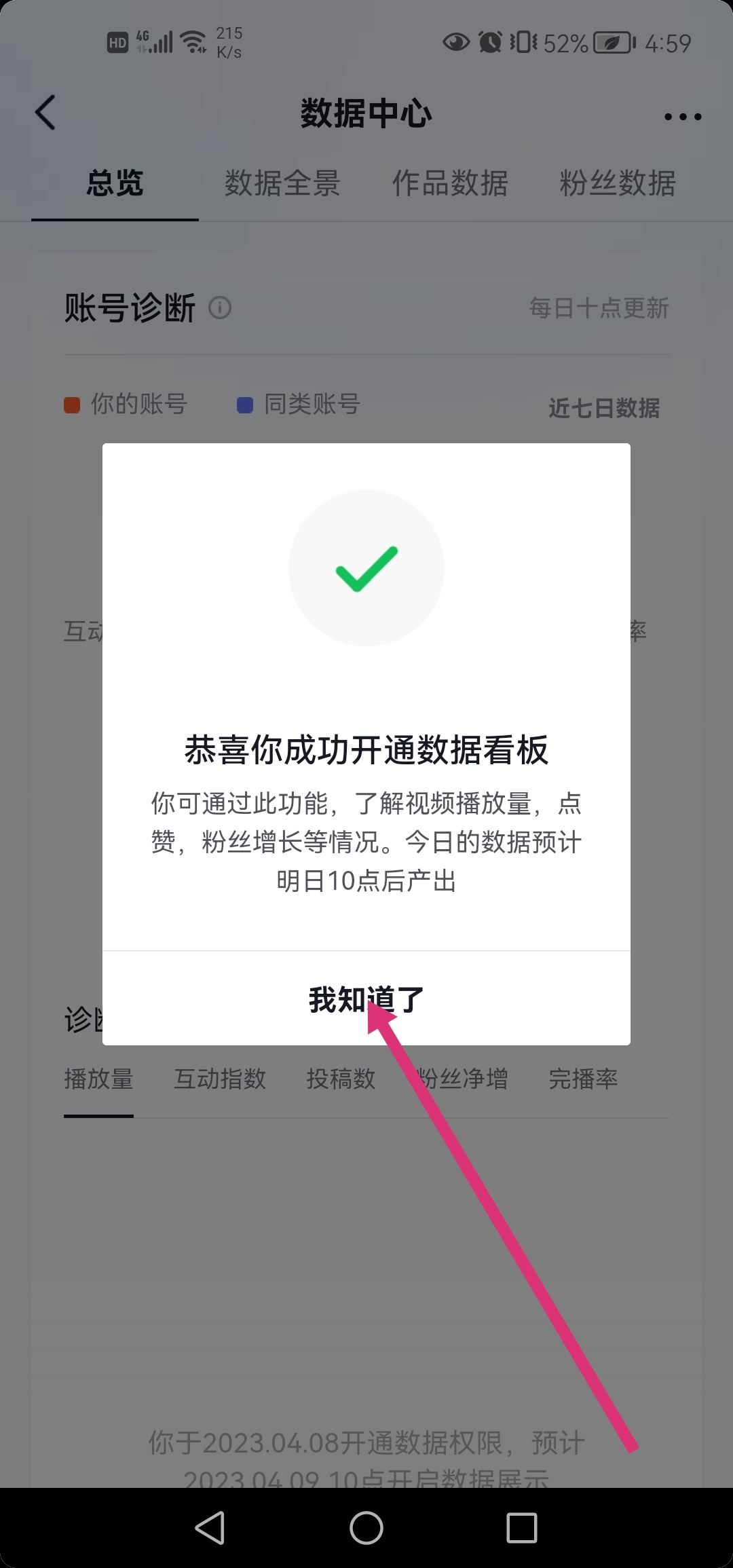 如何查看抖音流量數(shù)據(jù)？
