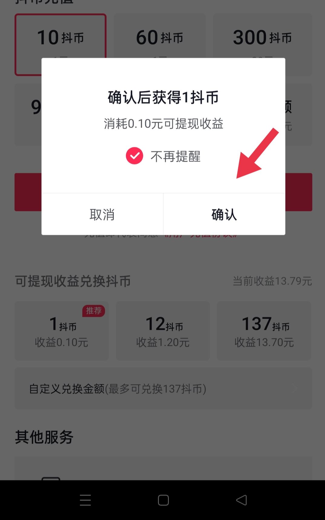 抖音錢(qián)包怎么兌換抖幣？
