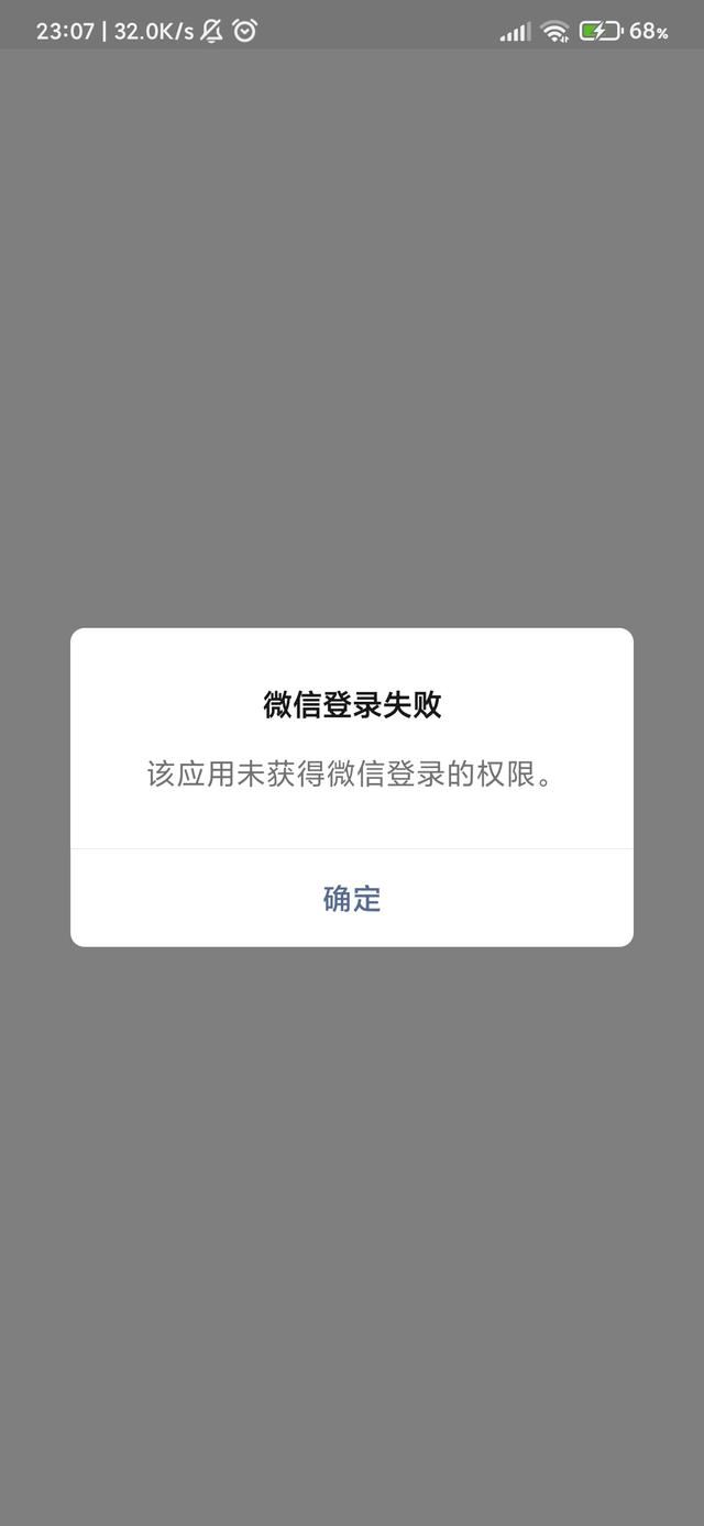抖音賬號(hào)授權(quán)異常怎么解決？