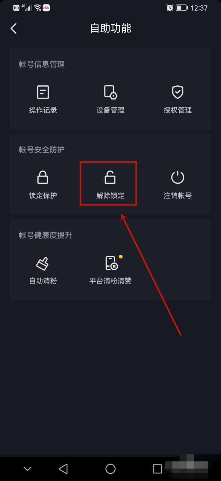 抖音鎖定保護(hù)怎么解除？