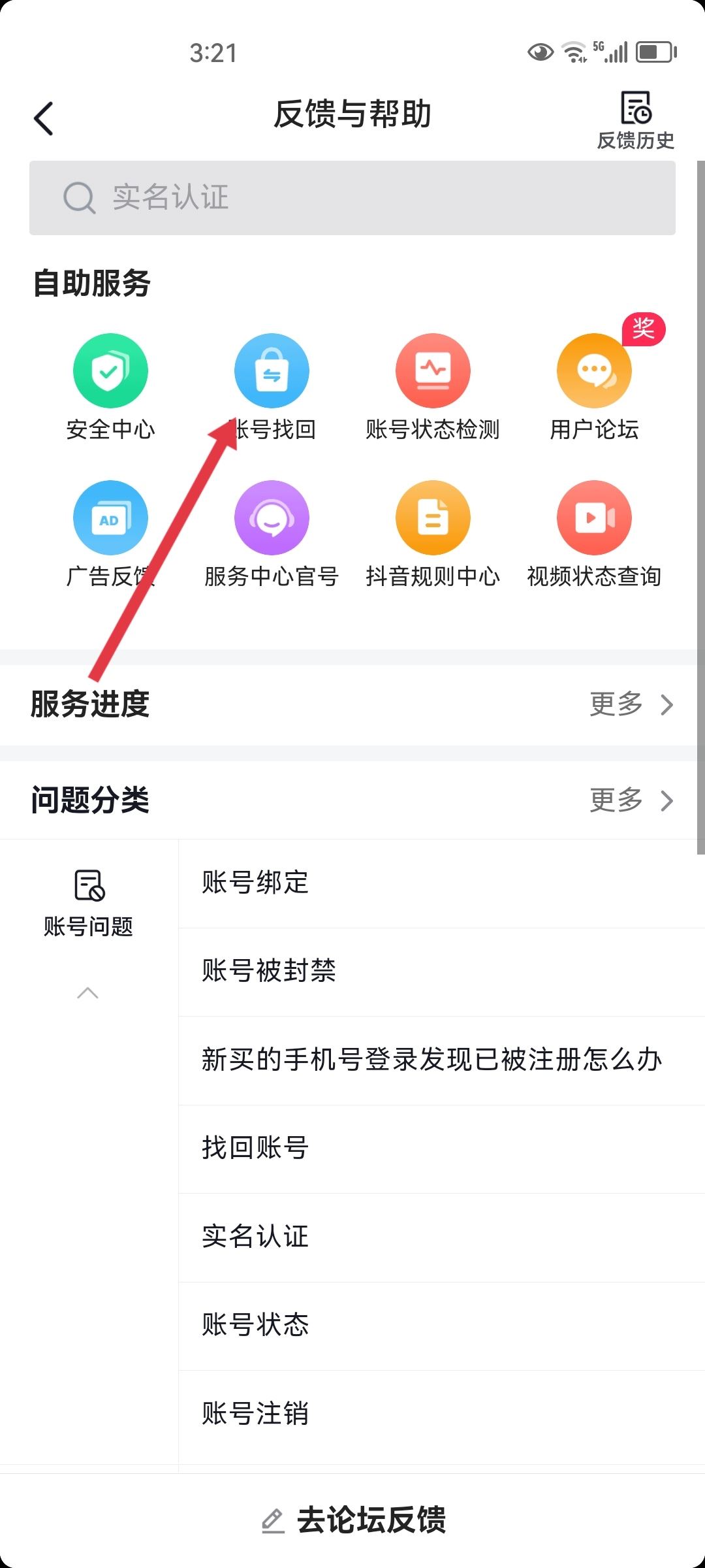 抖音身份核對怎么跳過？