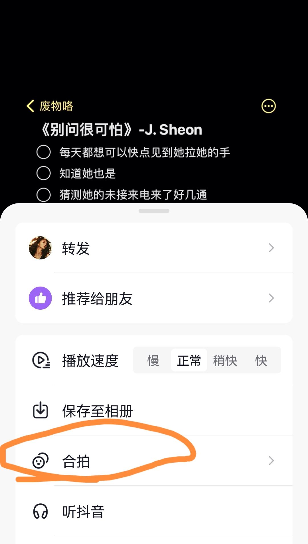 抖音拍同款唱歌怎么跟著歌詞唱？