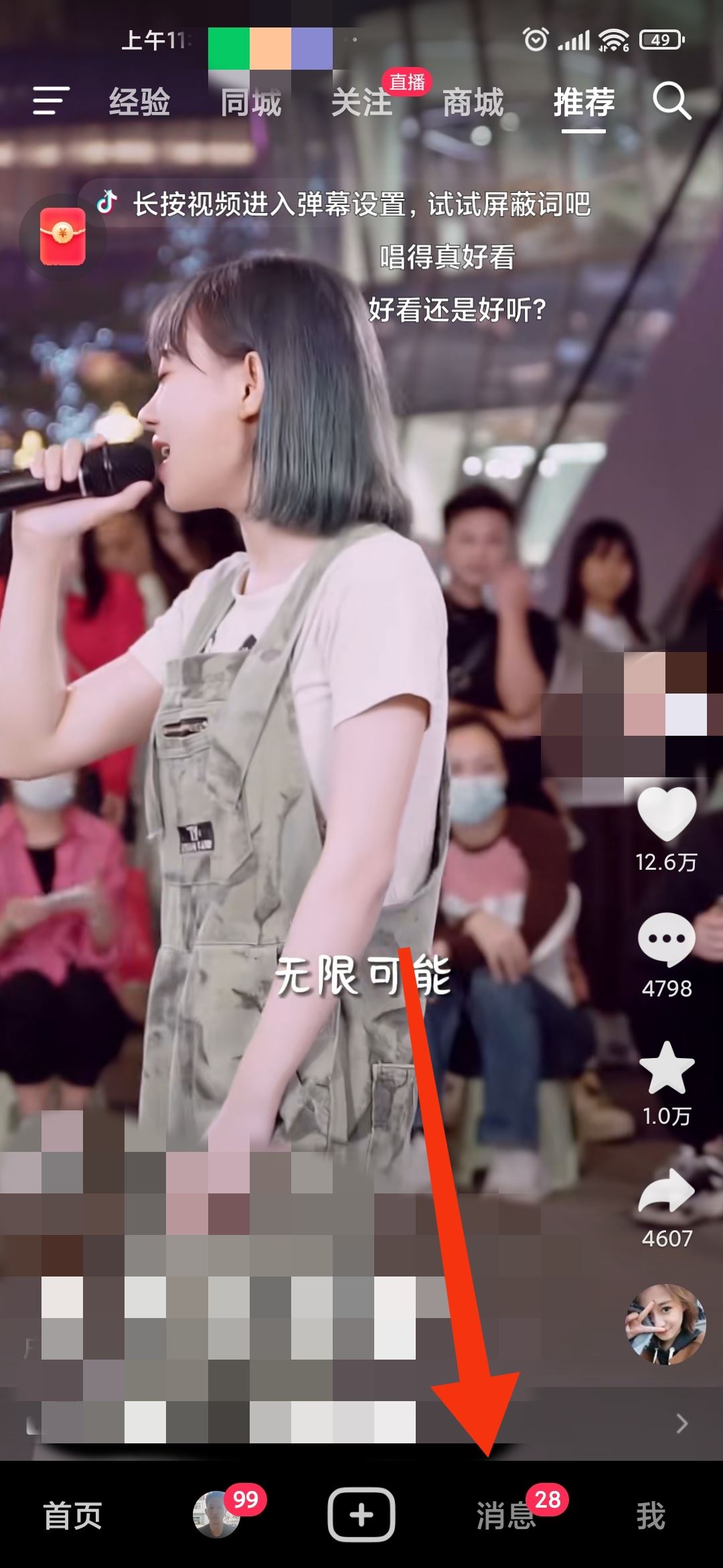 抖音怎么查看陌生人發(fā)的私信？