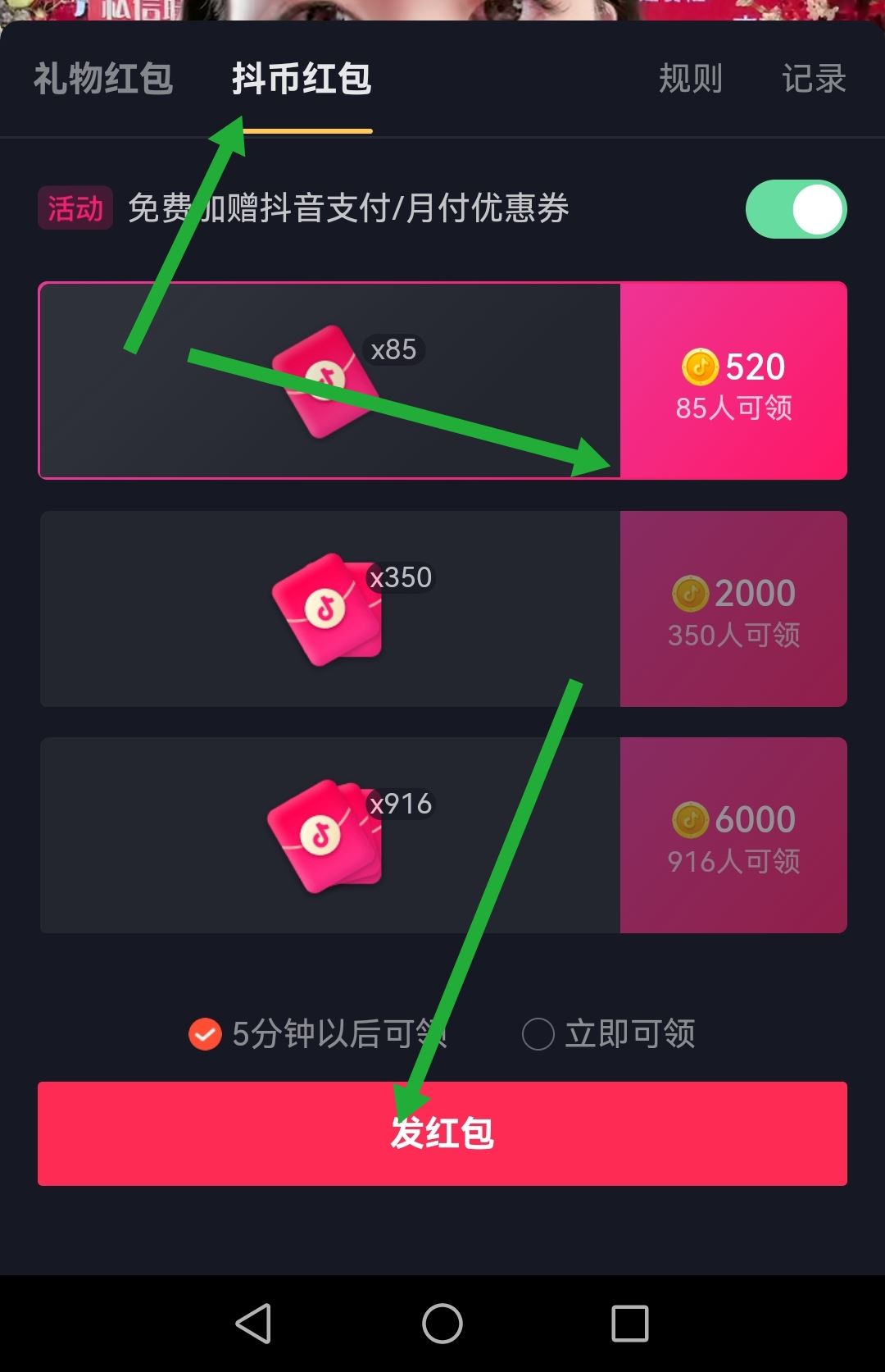 怎么在別人直播間發(fā)關(guān)注紅包？
