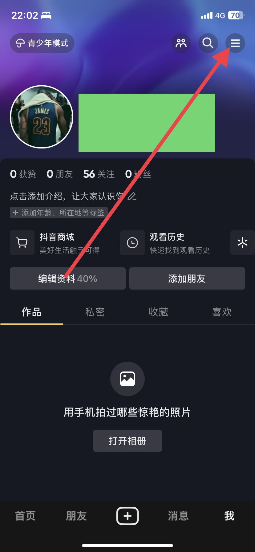 抖音如何關(guān)閉搜索自己賬號(hào)？