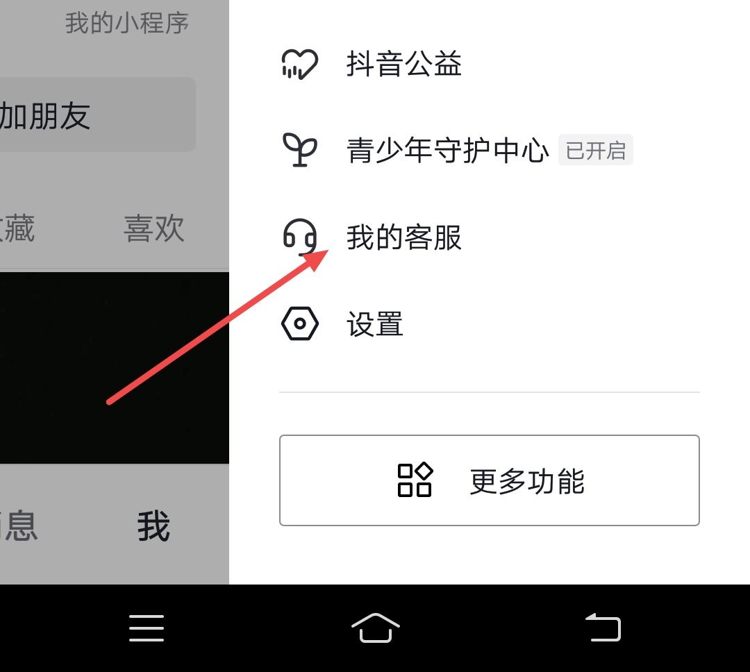 怎么投訴抖音客服？