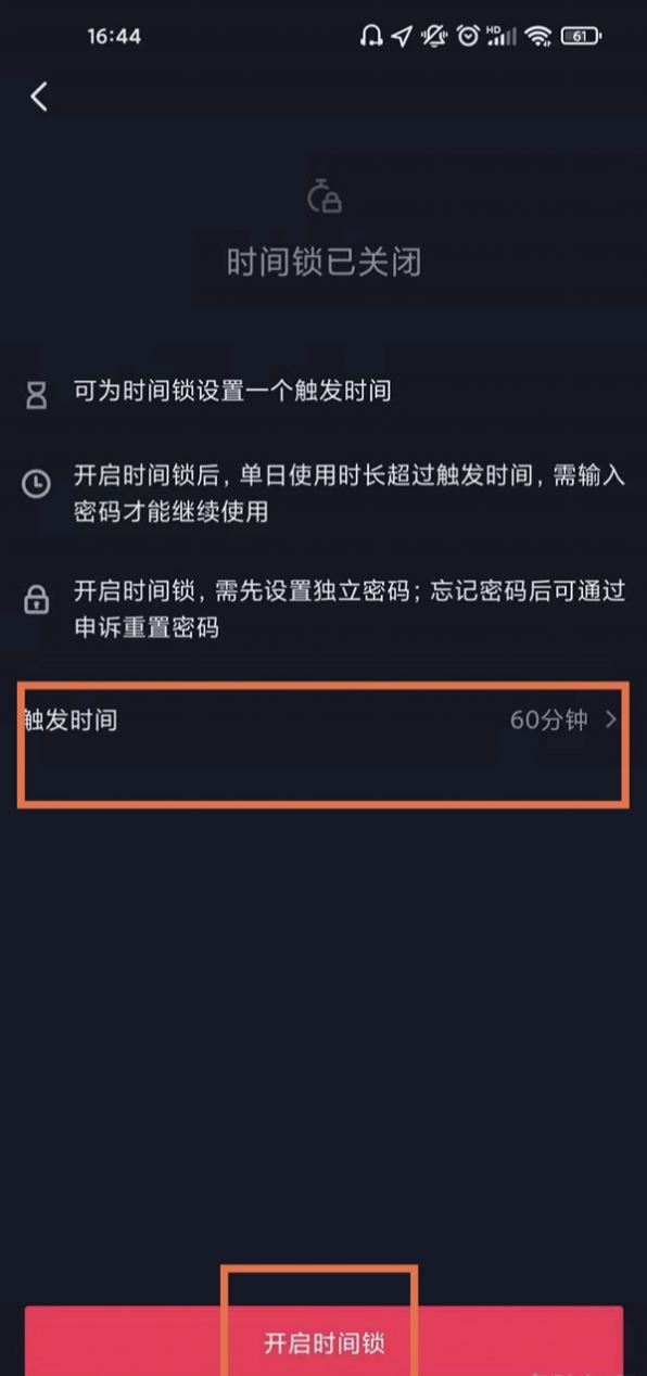 抖音直播怎么設(shè)置定時(shí)關(guān)閉？