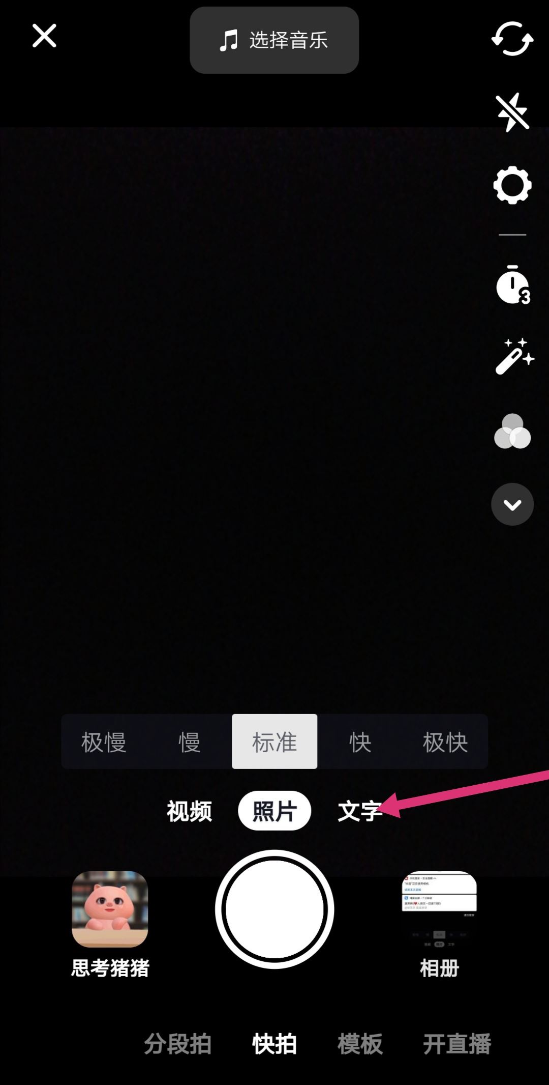 發(fā)抖音怎么配文字和聲音？