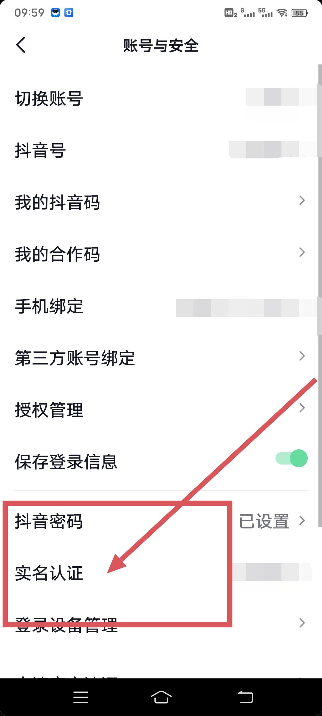 抖音已實名認證怎么二次實名認證？