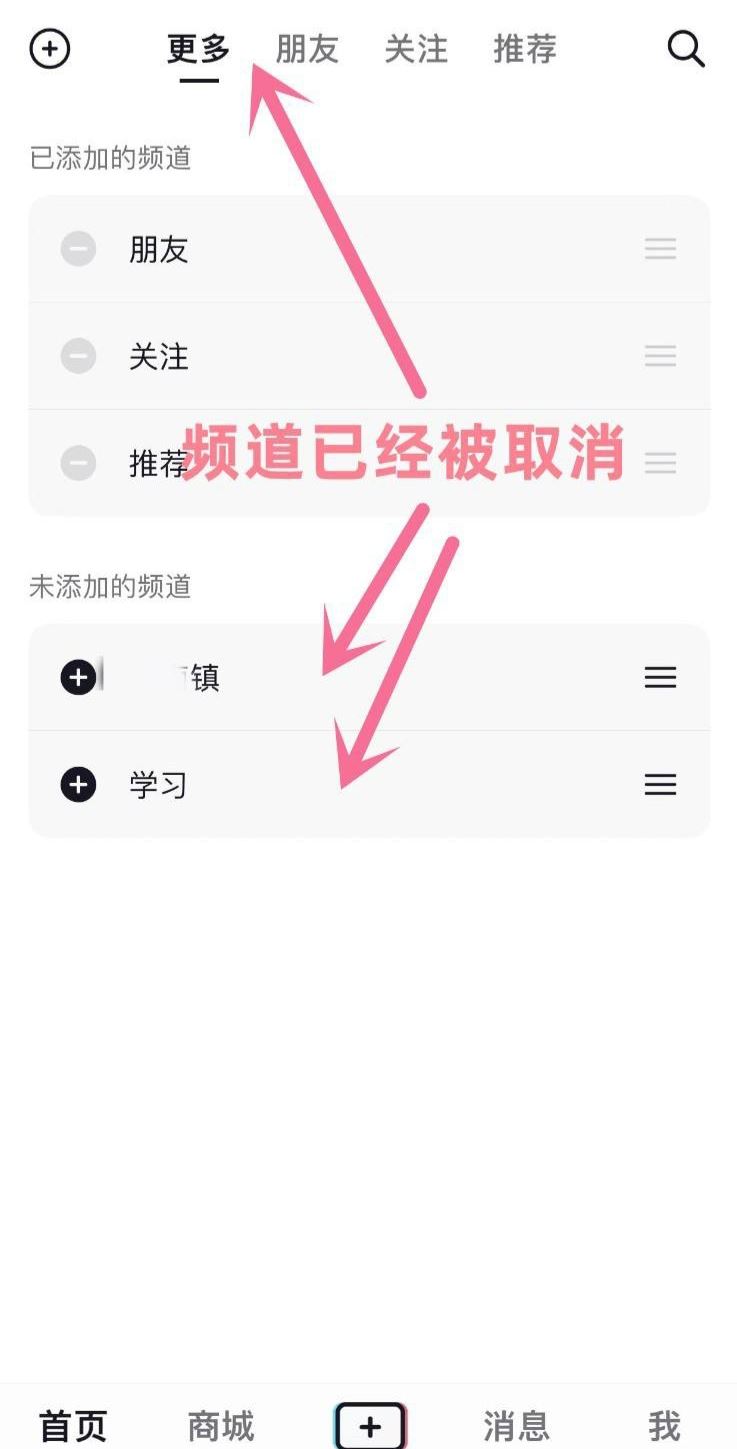 抖音上面一排頻道怎么關(guān)？