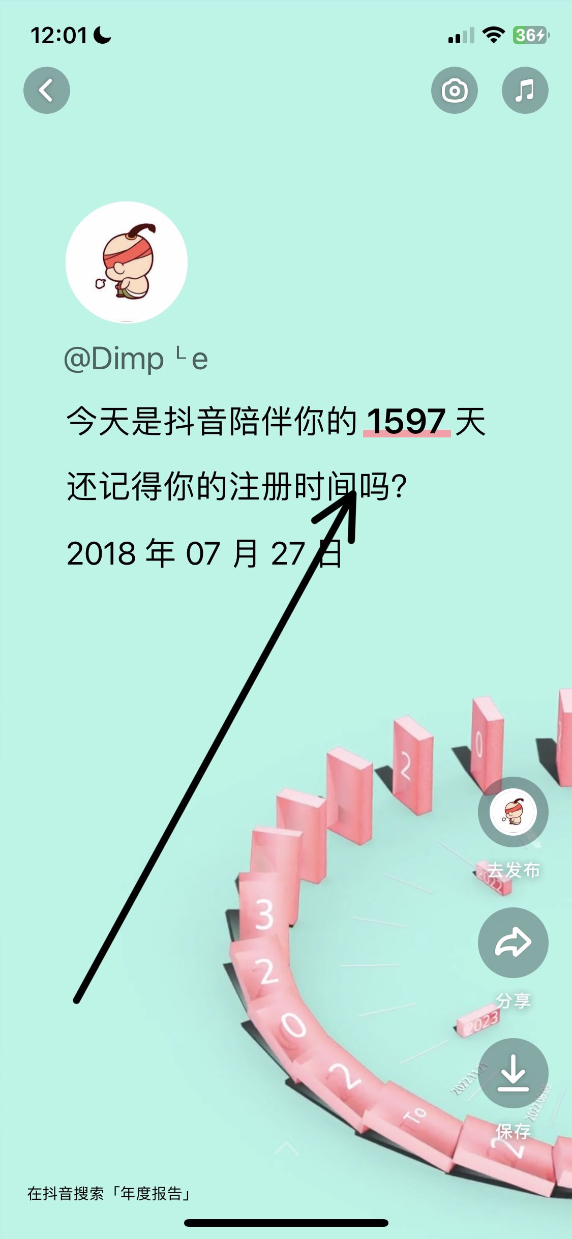 蘋果手機抖音年度報告怎么看？