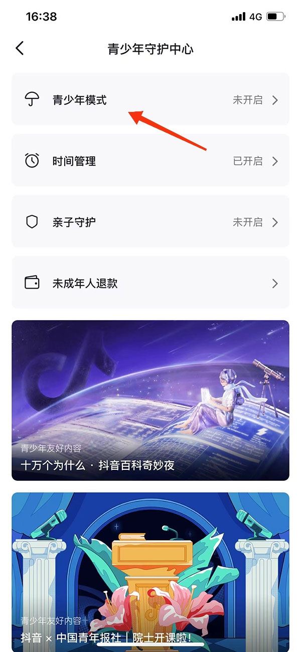 抖音怎么不再彈出青少年模式提醒？