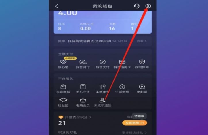 抖音自動扣費怎么關(guān)閉？