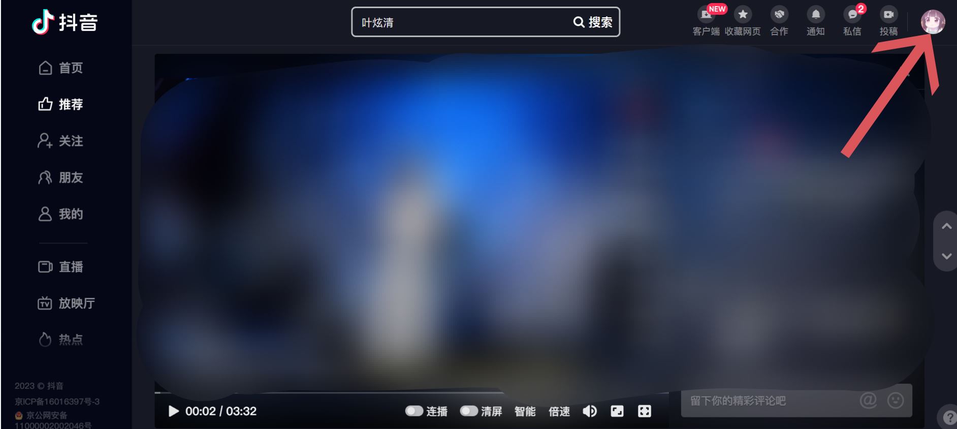 抖音電腦版如何退出登錄？