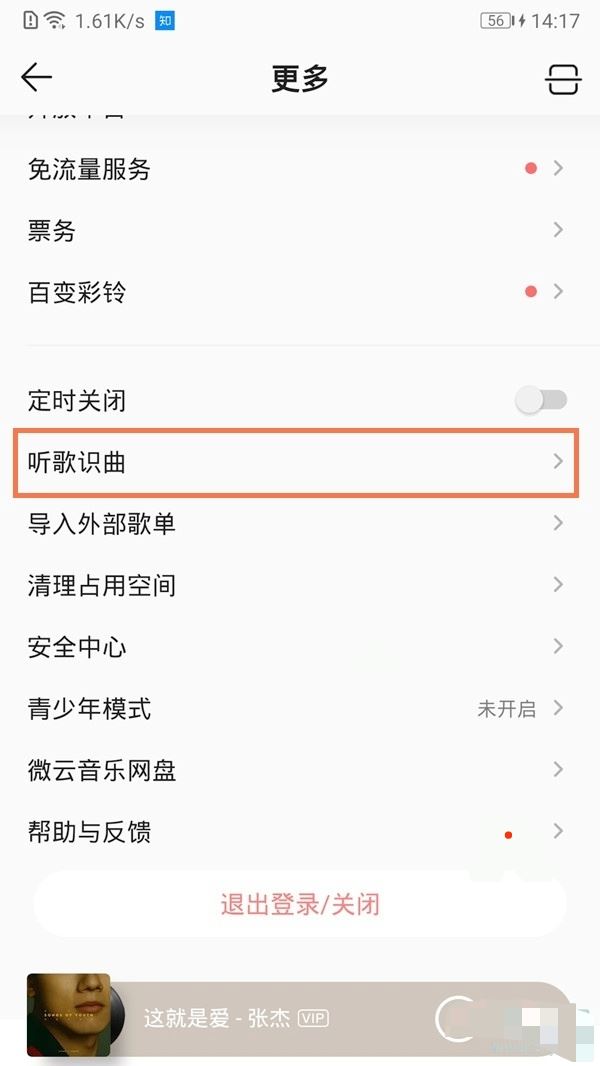抖音怎么聽(tīng)歌識(shí)曲找歌？