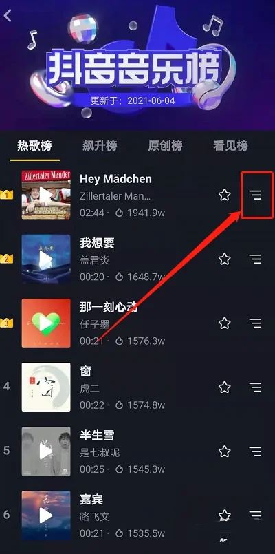 抖音的音樂(lè)怎么聽(tīng)？