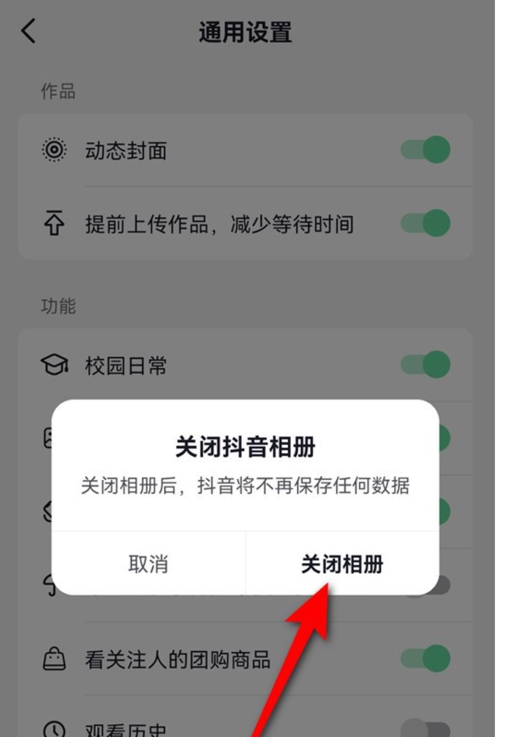 抖音怎么關閉保存到相冊功能？