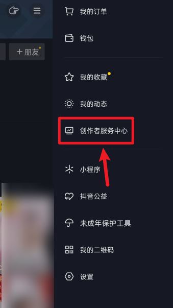 抖音曬單功能怎么開通？