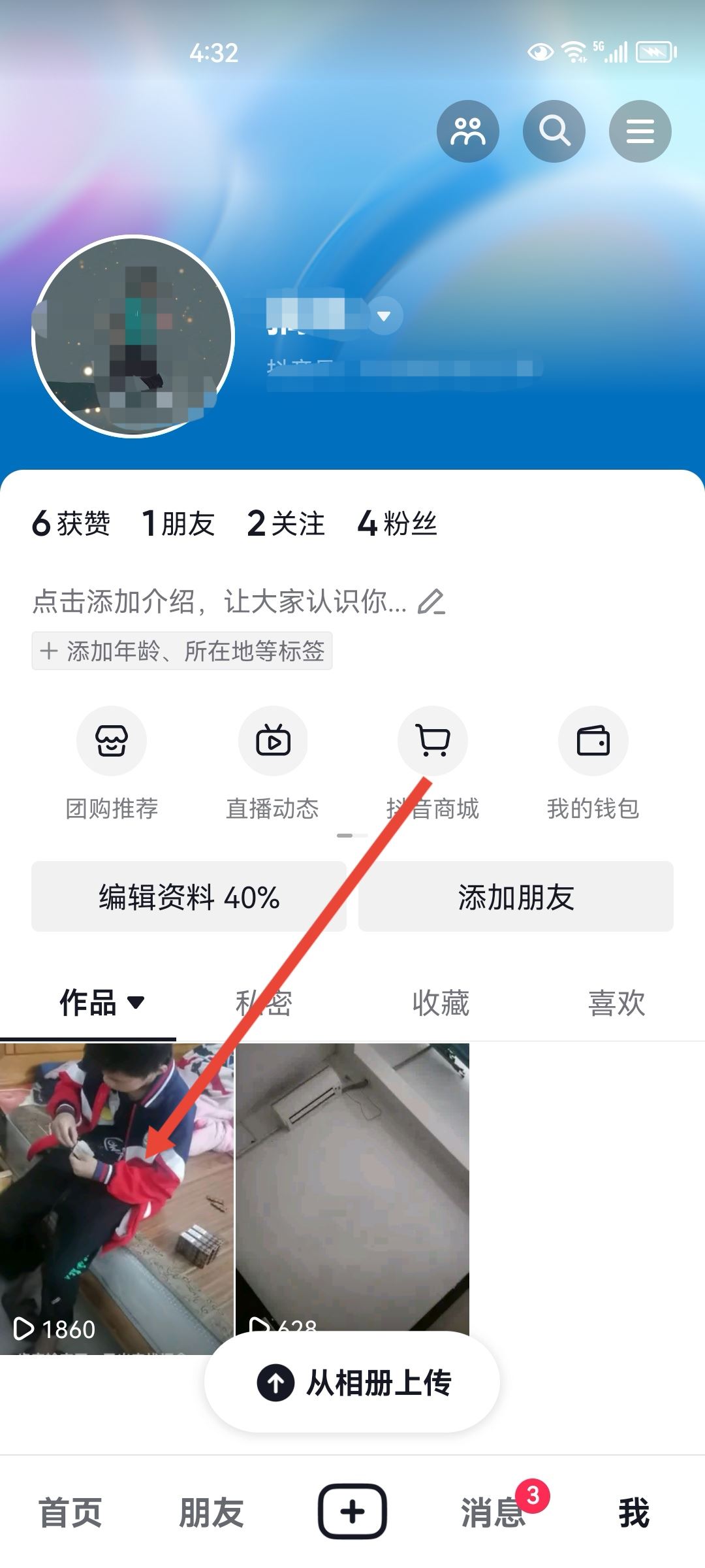 抖音瀏覽記錄怎么查看陌生人訪客？