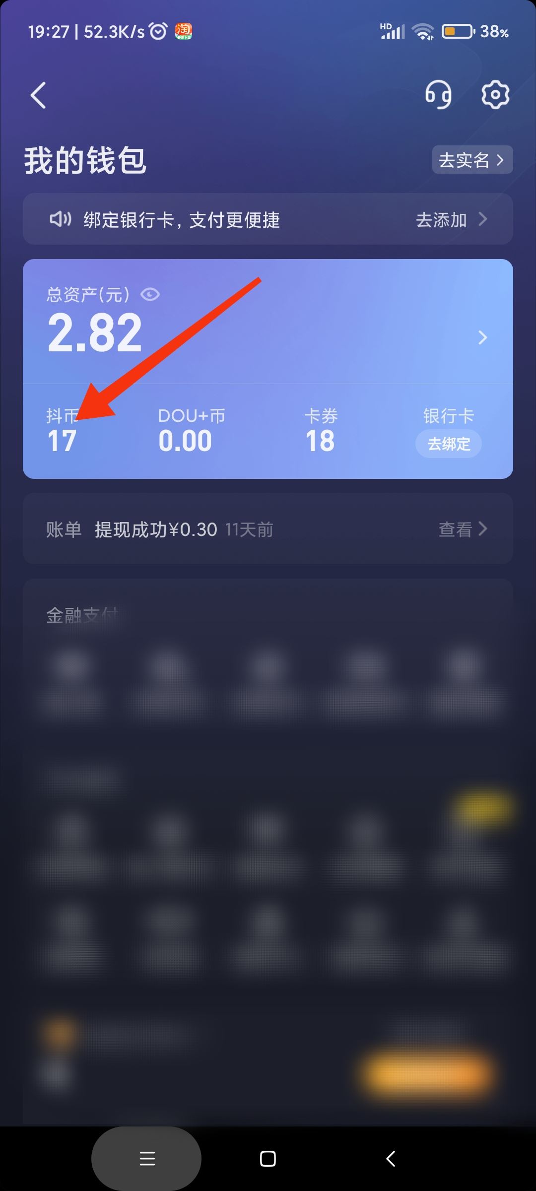 抖音錢(qián)包怎么兌換抖幣？