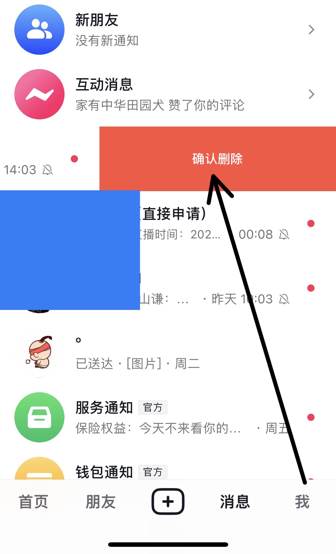 抖音消息怎么一鍵清空？