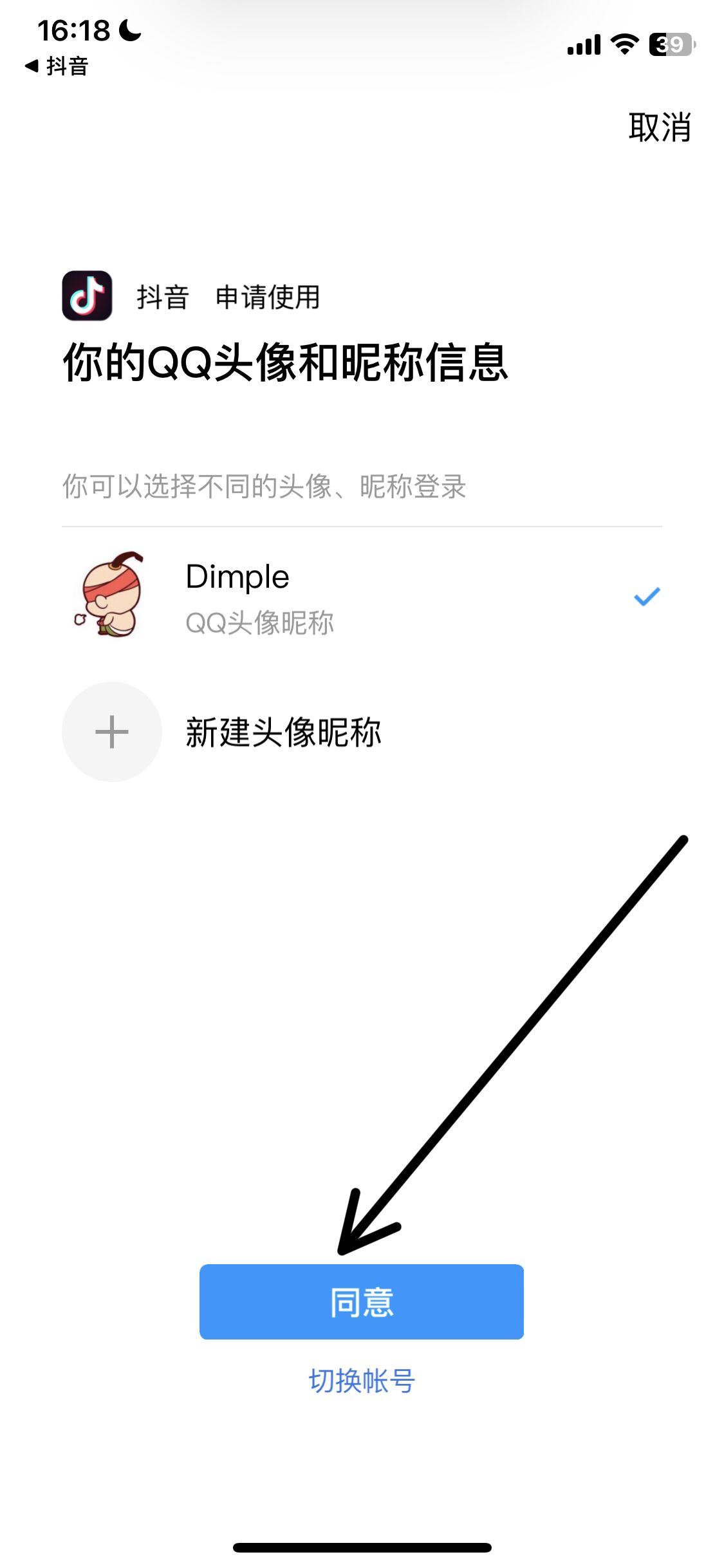 怎么用qq登錄抖音？