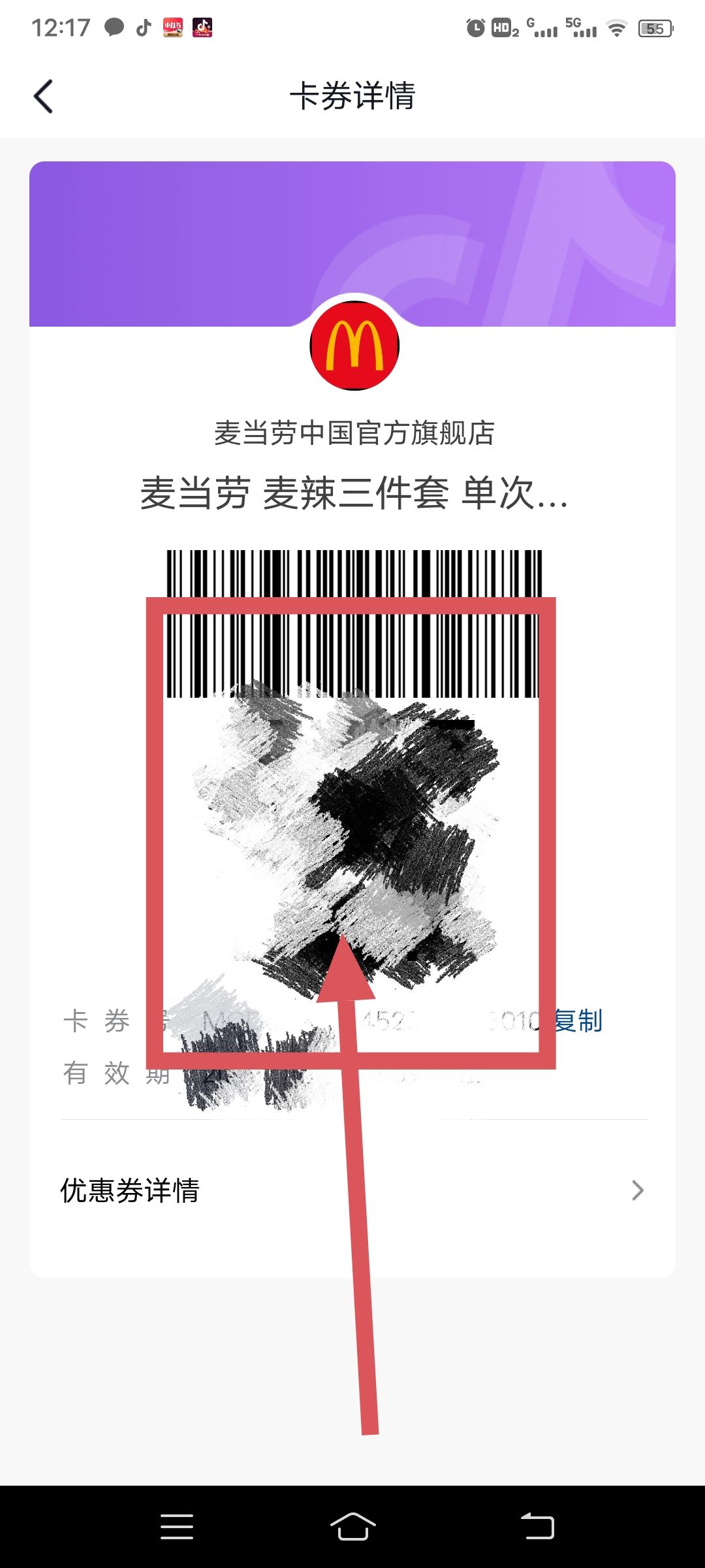 麥當(dāng)勞抖音券怎么用？