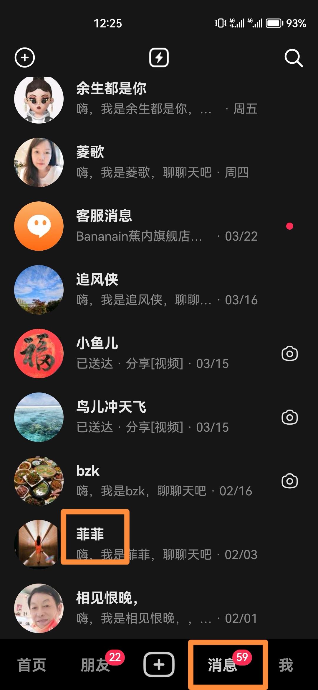 抖音消息怎么一鍵清空？