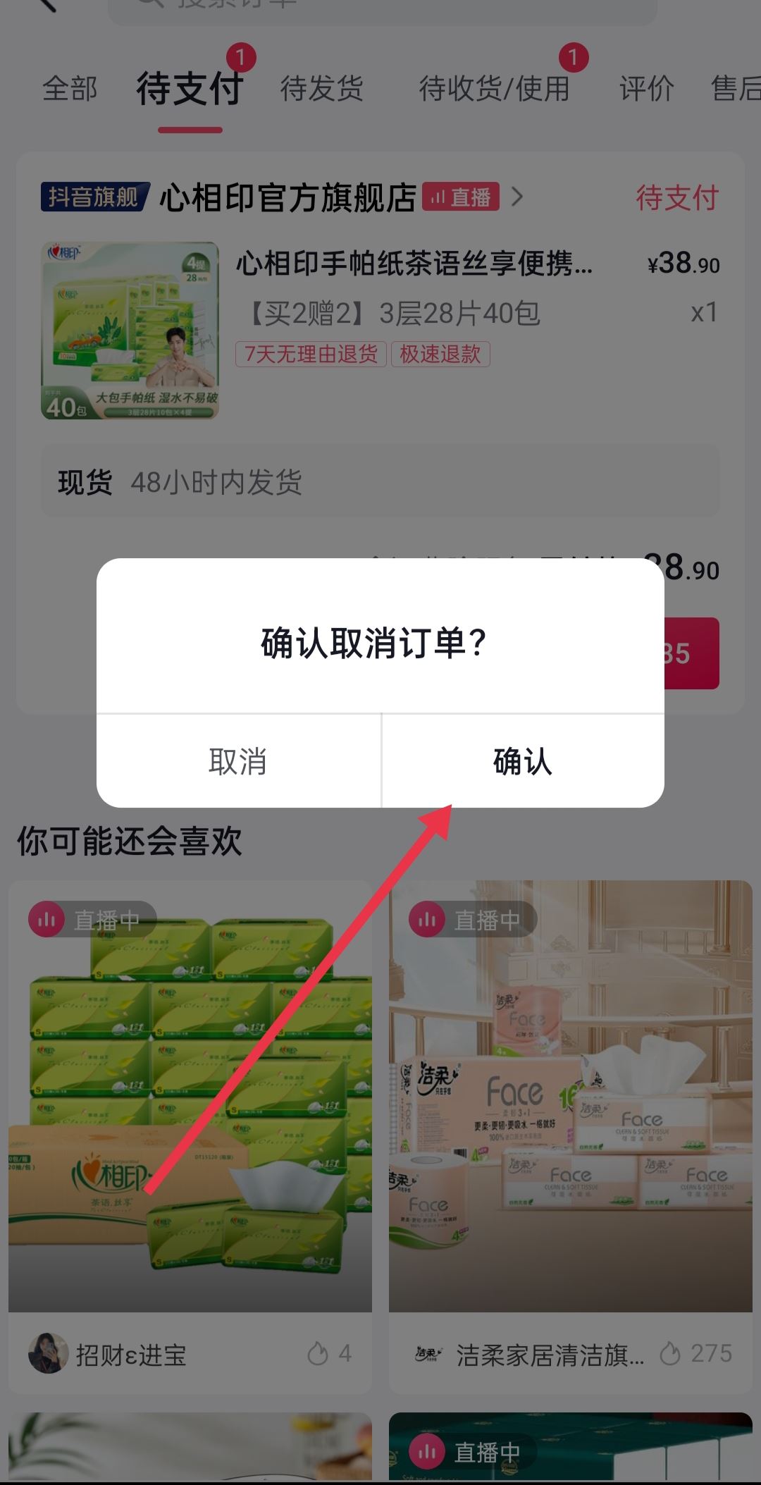 抖音預(yù)約的商品怎么取消預(yù)約？