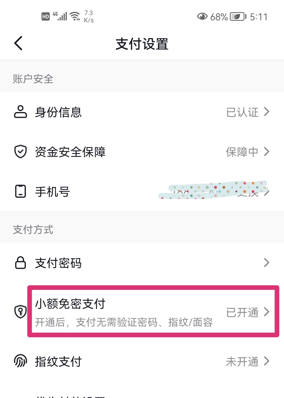 抖音極速付怎么關(guān)？