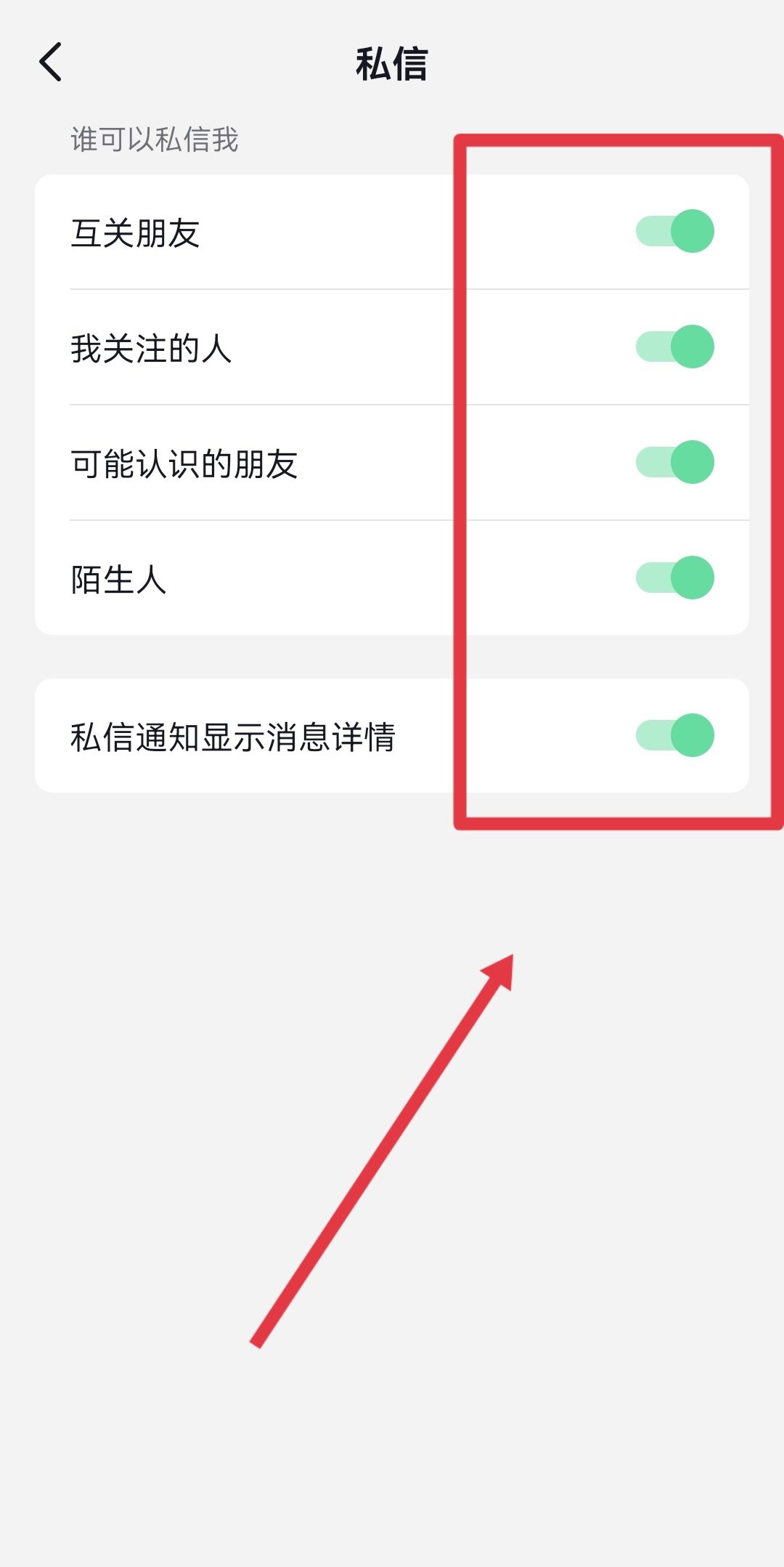 抖音誤觸私信轉(zhuǎn)發(fā)怎么關(guān)閉？