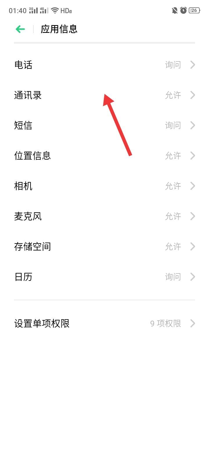 抖音怎么屏蔽通訊錄和微信好友？