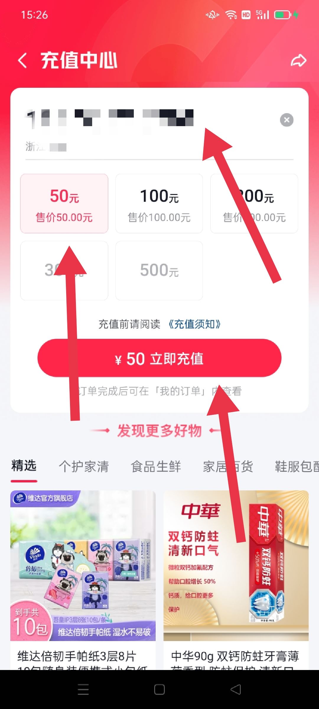 抖音月付怎么充值話費(fèi)？