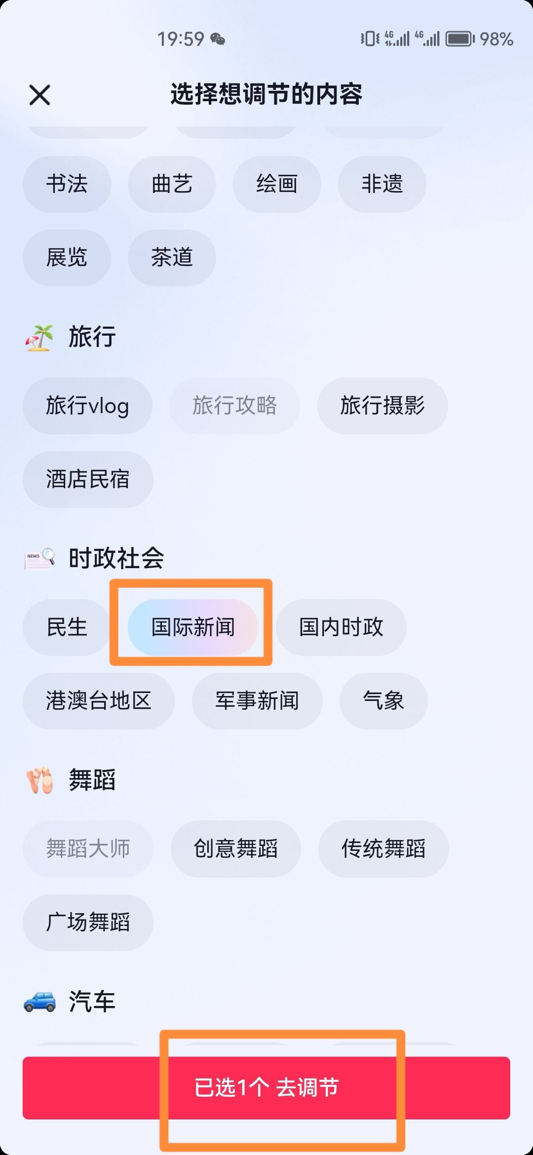抖音怎么選擇自己想看的內(nèi)容？