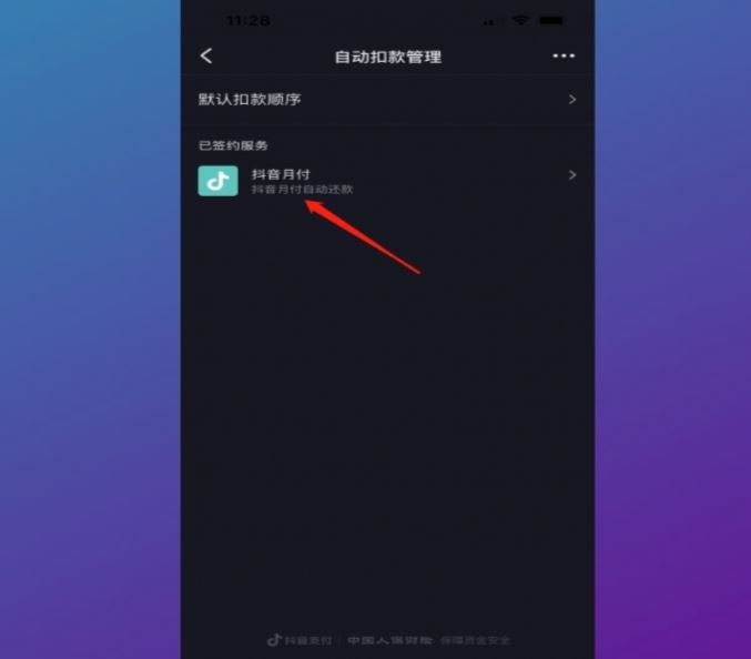 抖音自動扣費怎么關(guān)閉？