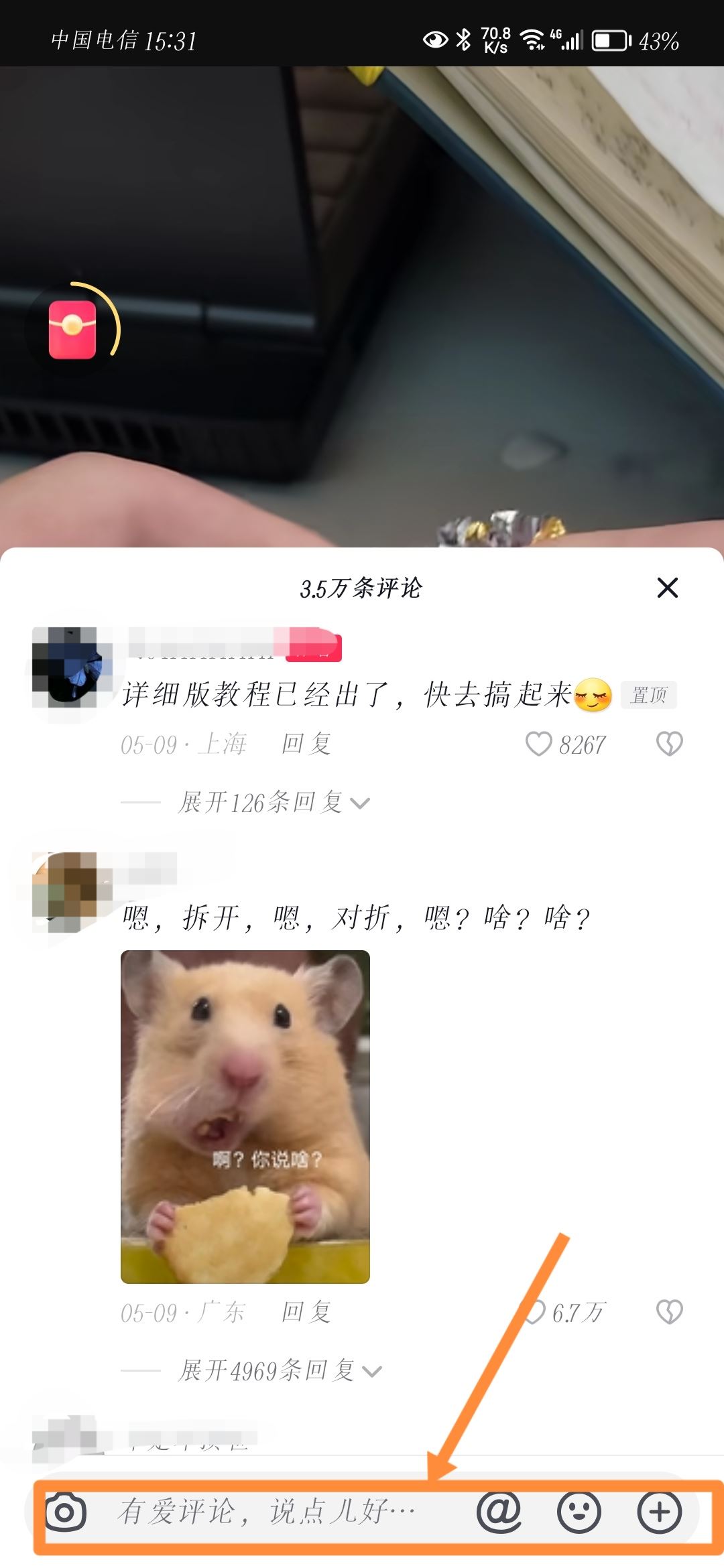 抖音評論怎么打出藍(lán)色字？