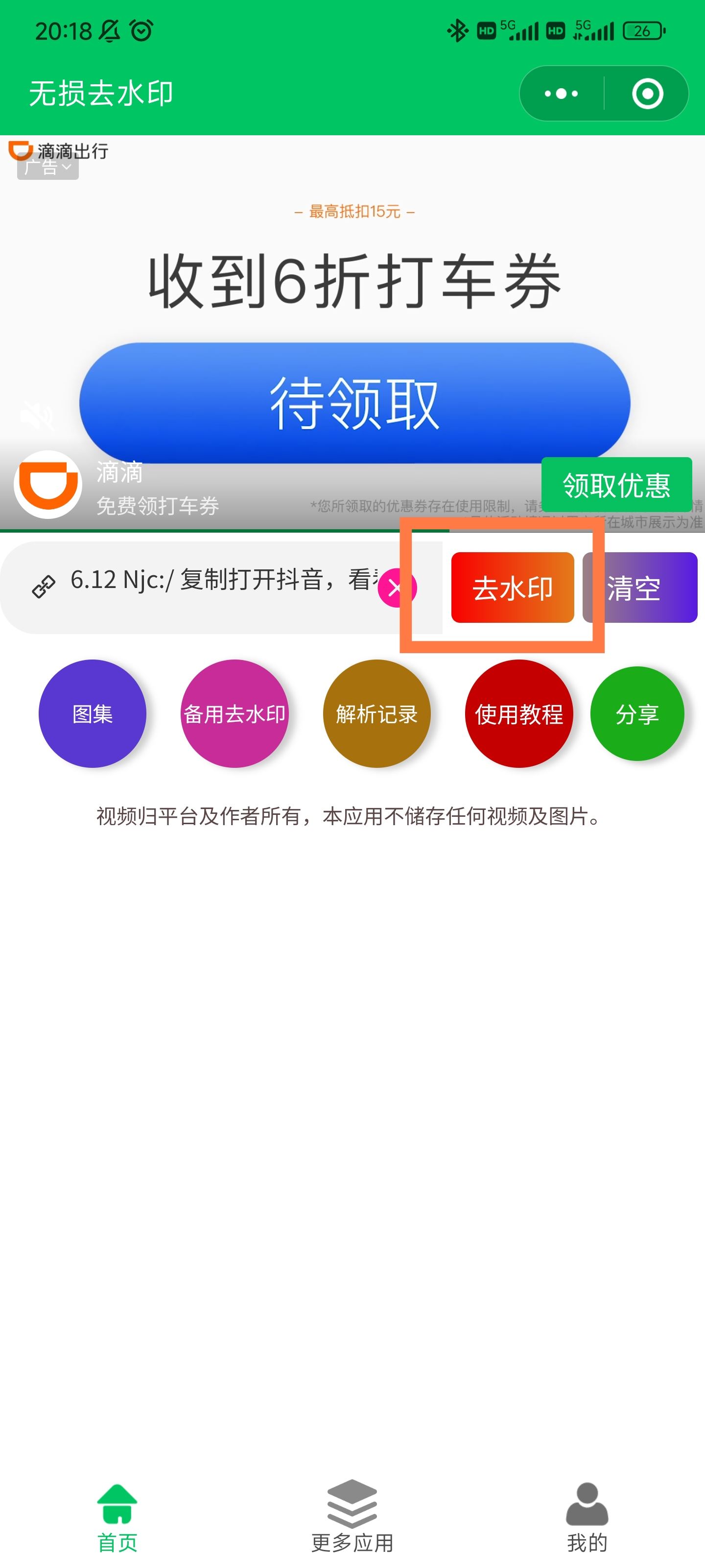 抖音下載的視頻怎樣消掉水??？